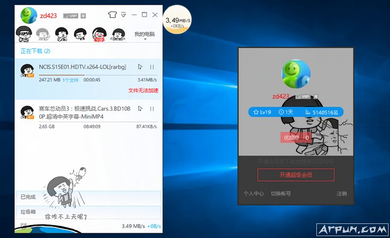 迅雷9正式版去广告绿色特别版