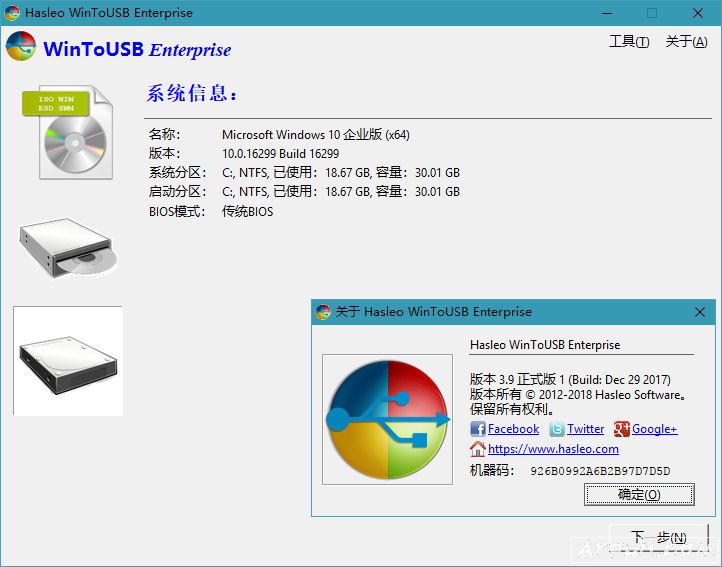 WinToUSB v3.9 R1 中文破解企业版单文件