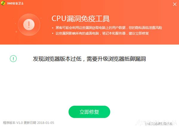 cpu漏洞免疫工具