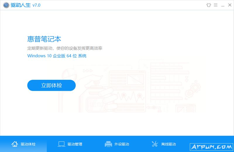 驱动人生去广告绿色纯净版