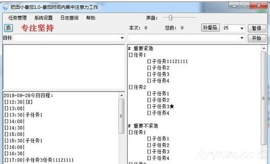 肥田小番茄桌面管理辅助应用