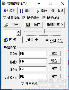 键盘和鼠标录制回放器