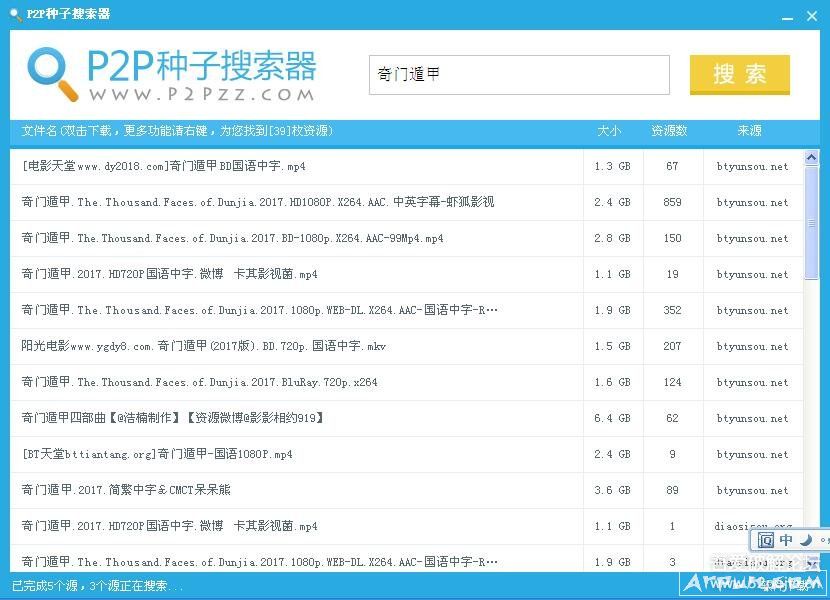 P2P种子搜索器2018国庆节无广告版