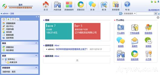 蓝点ISO9000质量体系管理系统