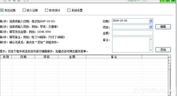 心中有数记账软件