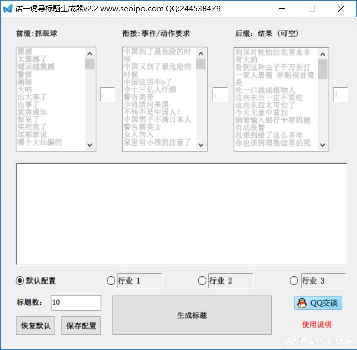 诺一自媒体诱导标题生成器