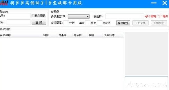 拼多多高佣助手