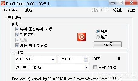 DontSleep防止系统关机重启