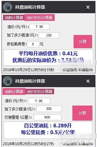 科鼎油耗计算器