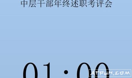 会议聚会计时时钟