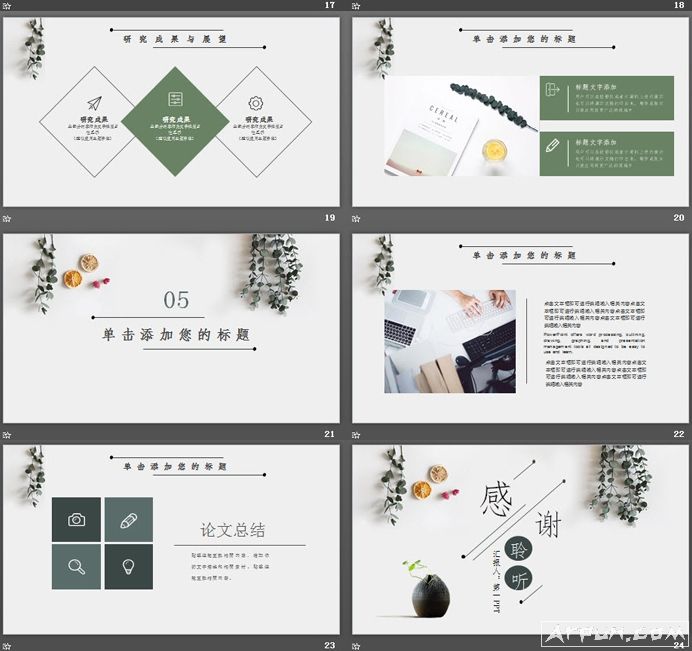 ��Ҷֲ���ҵ���PPTģ��24��