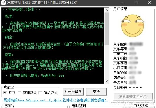 京东签到单文件版