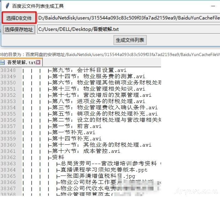 百度网盘window目录结构生成