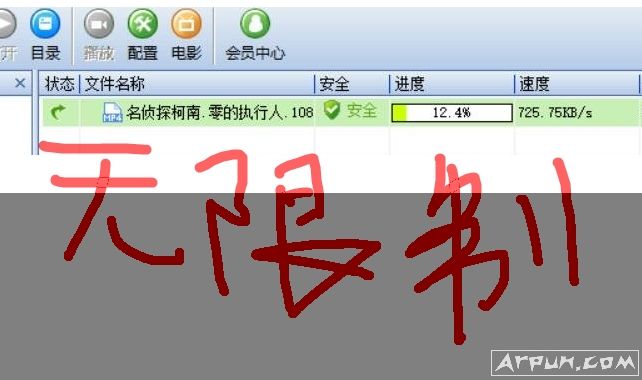 WIN10 Thunder 无限制版迅雷