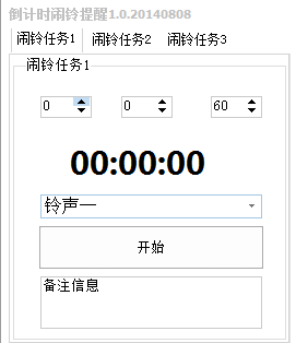 桌面倒计时闹铃提醒
