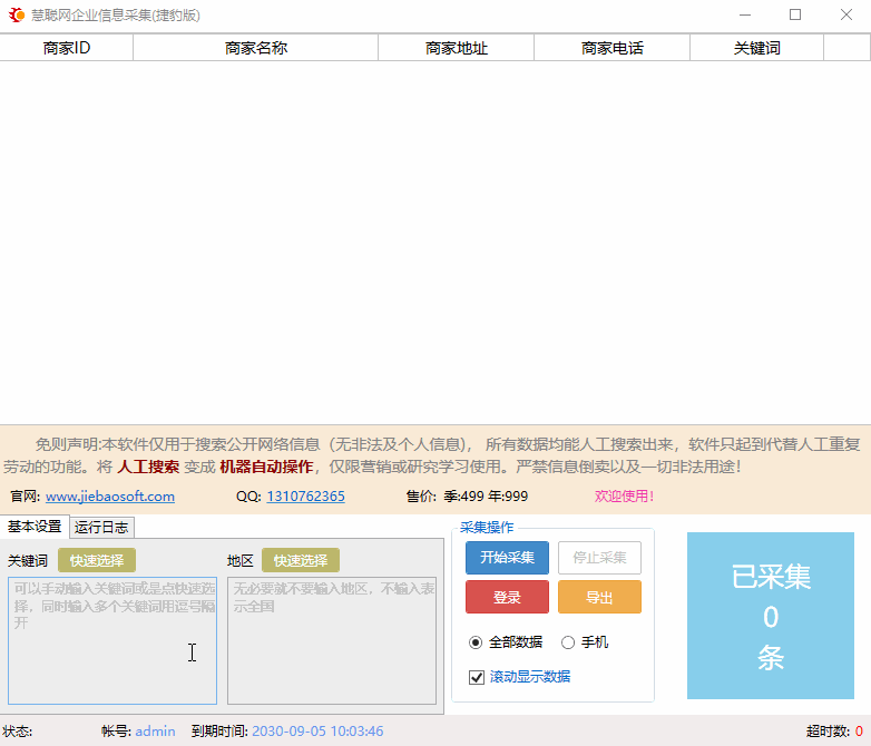 �۴�����ҵ��Ϣ�ɼ�(�ݱ���)