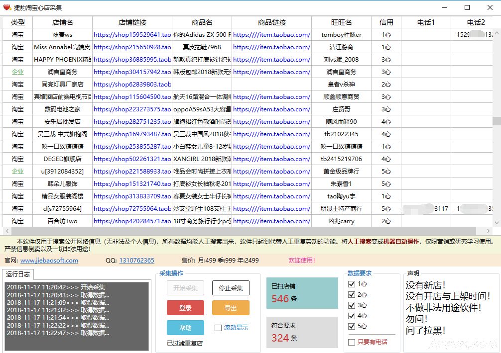 捷豹淘宝心级店采集