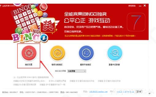 全能宾果(BINGO)抽奖软件