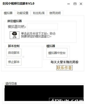 全民小视频引流脚本