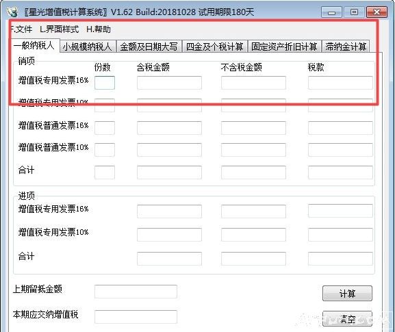 星光增值税计算系统