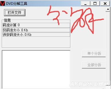 DVD分割分解工具