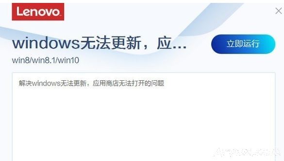 windows无法更新,应用商店无法打开修复工具