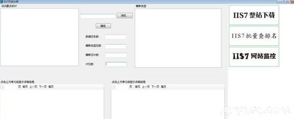 IIS7搜索引擎蜘蛛日志分析