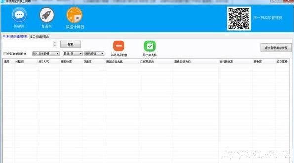 独楼淘宝卖家工具箱