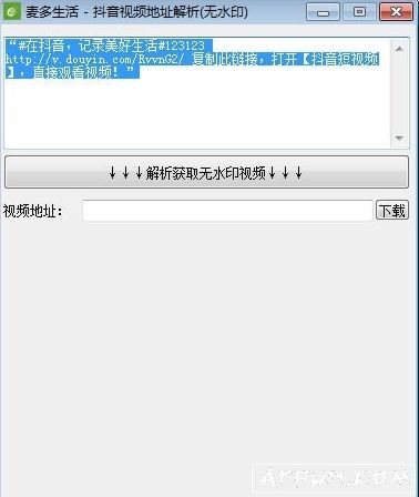 抖音视频批量解析视频地址