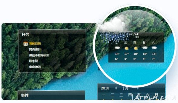 晓日程桌面日历
