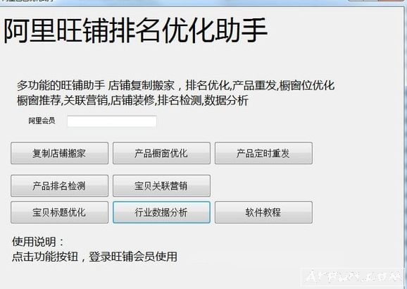 阿里巴巴优化助手
