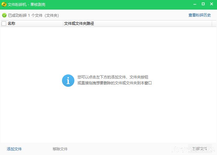 2018新版360文件粉碎机 独立单文件版