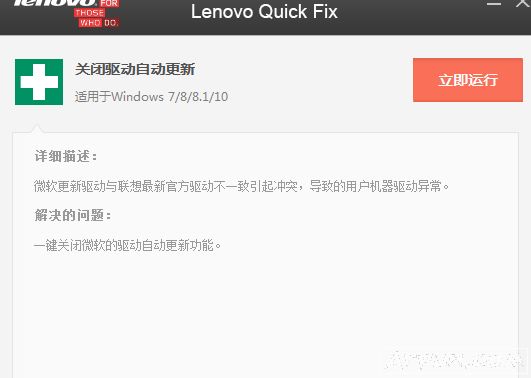 关闭驱动自动更新工具