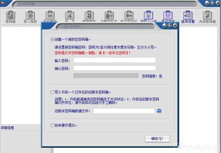 EncryptBox文件密码箱