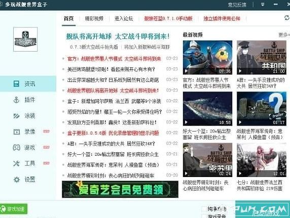 多玩战舰世界盒子