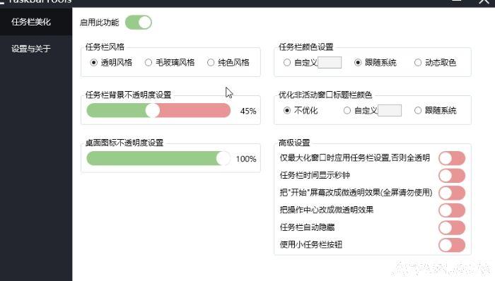 TranslucentTB绿色版