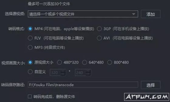 youku爱奇艺腾讯文件格式转换工具