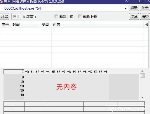 网络封包加密分析器(32位及64位)
