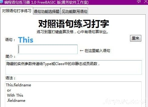 编辑语句学习练习器
