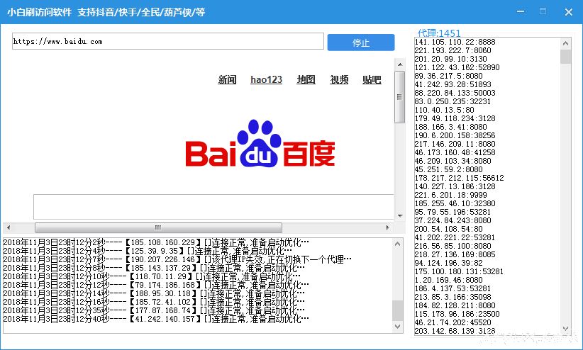 小白刷访问软件
