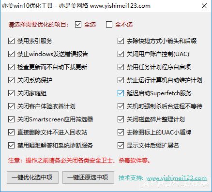 亦美win10系统优化工具