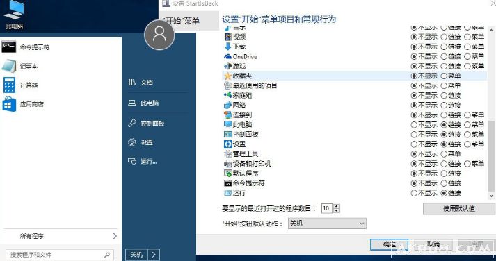 Windows10开始菜单修改工具
