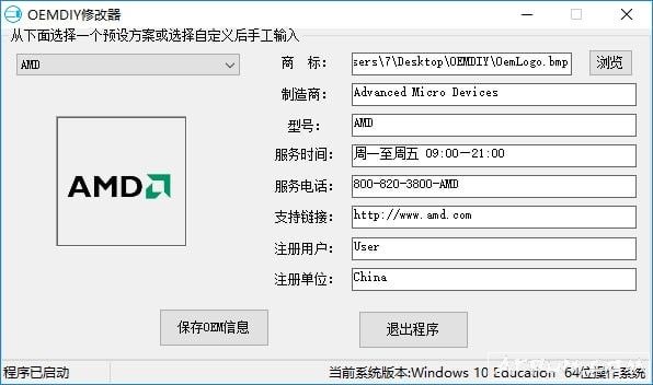 OEMDIY修改器中文版
