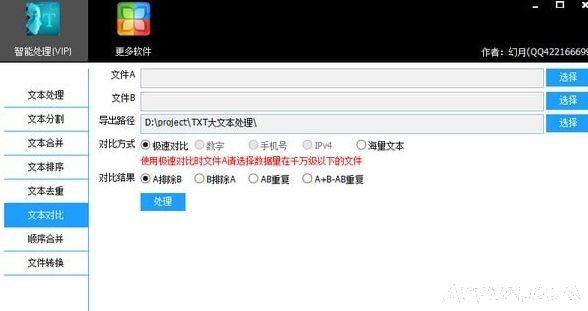 TXT大文本智能处理