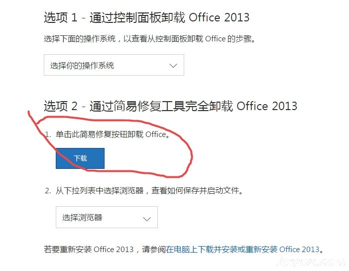 office微软官方卸载清理工具
