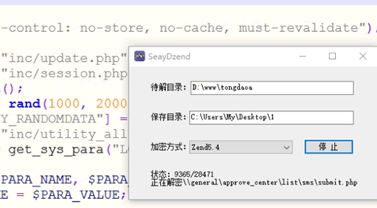 PHP解密软件SeayDzend