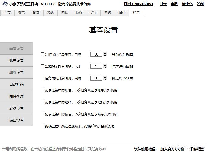 小猴子贴吧工具箱