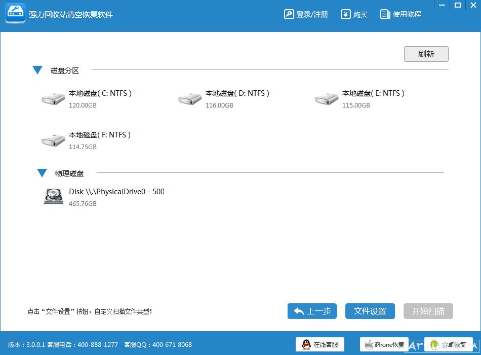 强力回收站清空恢复