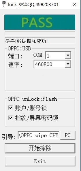OPPO手机专用解锁软件