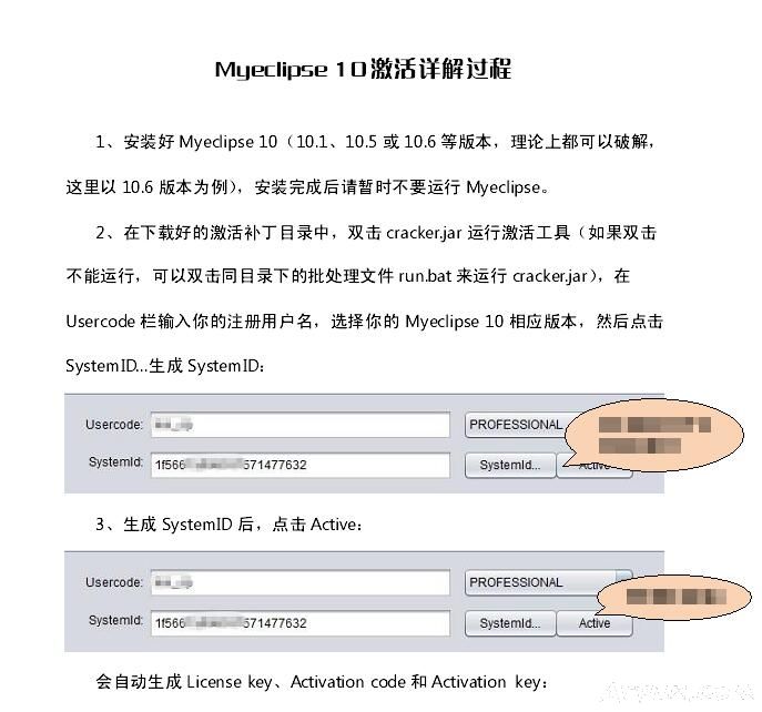 Myeclipse 激活补丁+Myeclipse 10激活详解过程